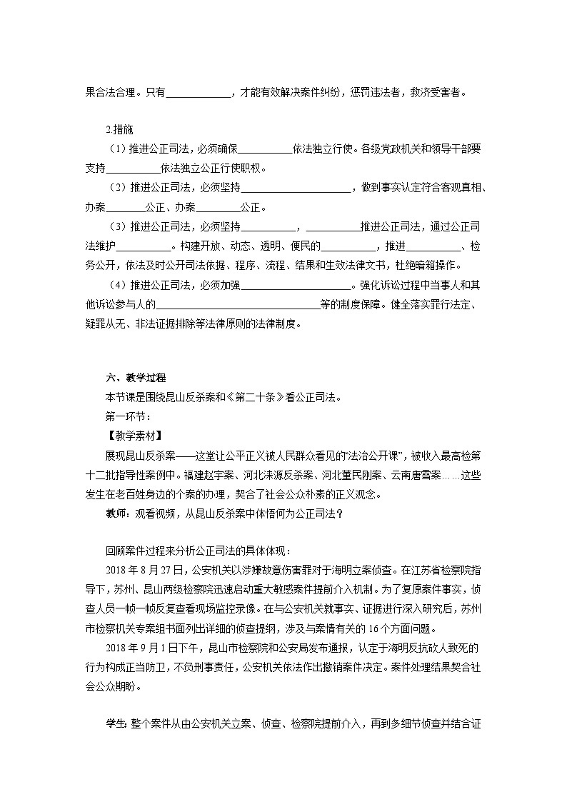 9.3 公正司法导学案  2024-2025学年高中政治《政治与法治》（统编版必修3）第2页