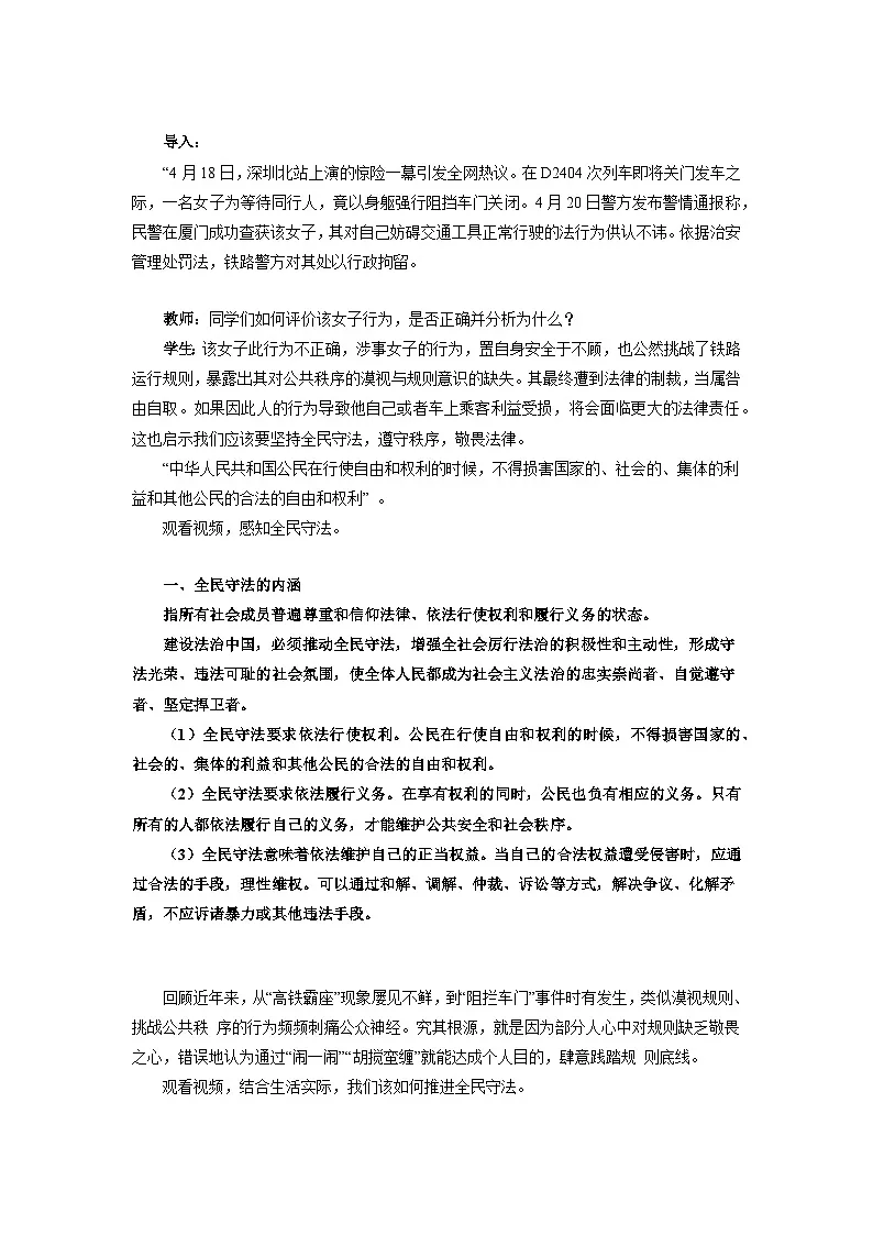 9.4 全民守法 教案 2024-2025学年高中政治《政治与法治》（统编版必修3）第2页