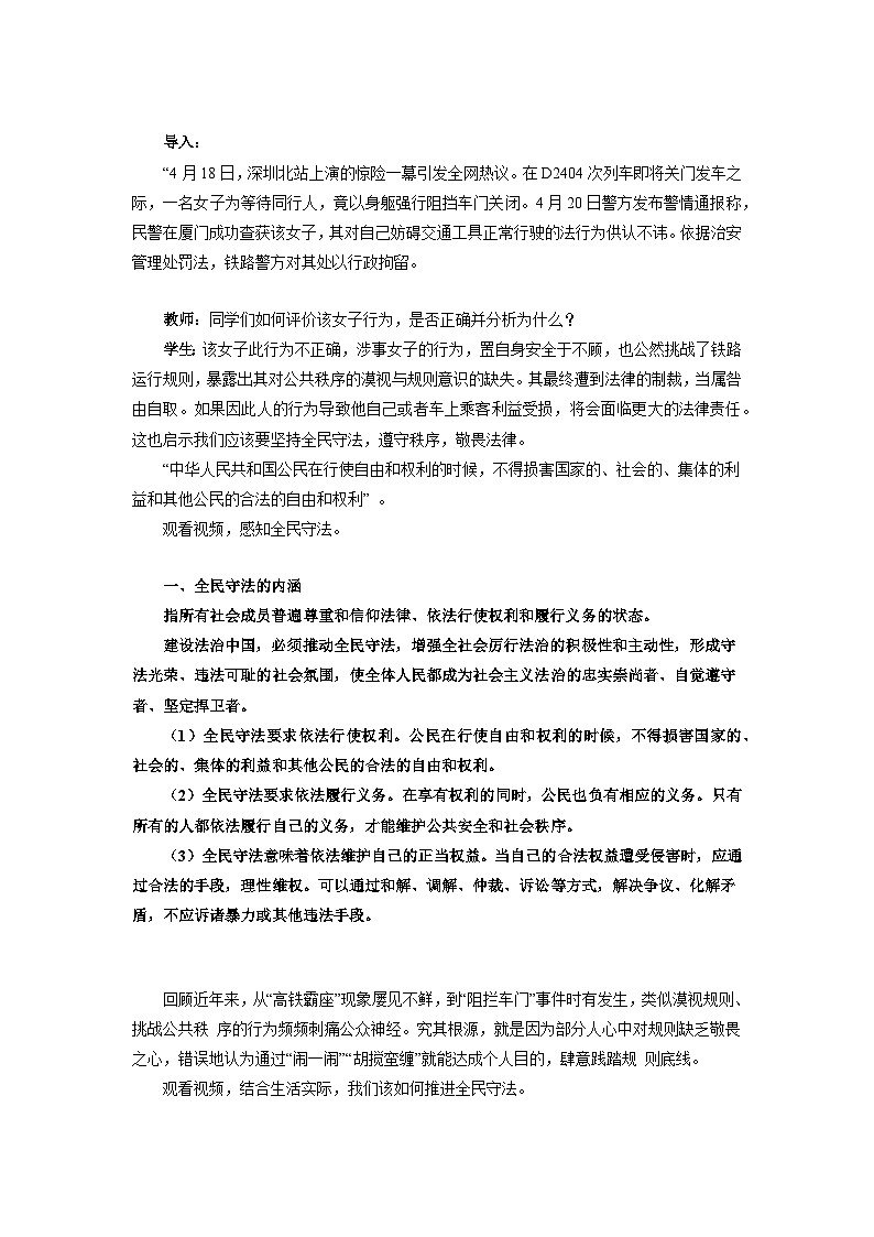 9.4 全民守法  教案   2024-2025学年高中政治《政治与法治》（统编版必修3）第2页