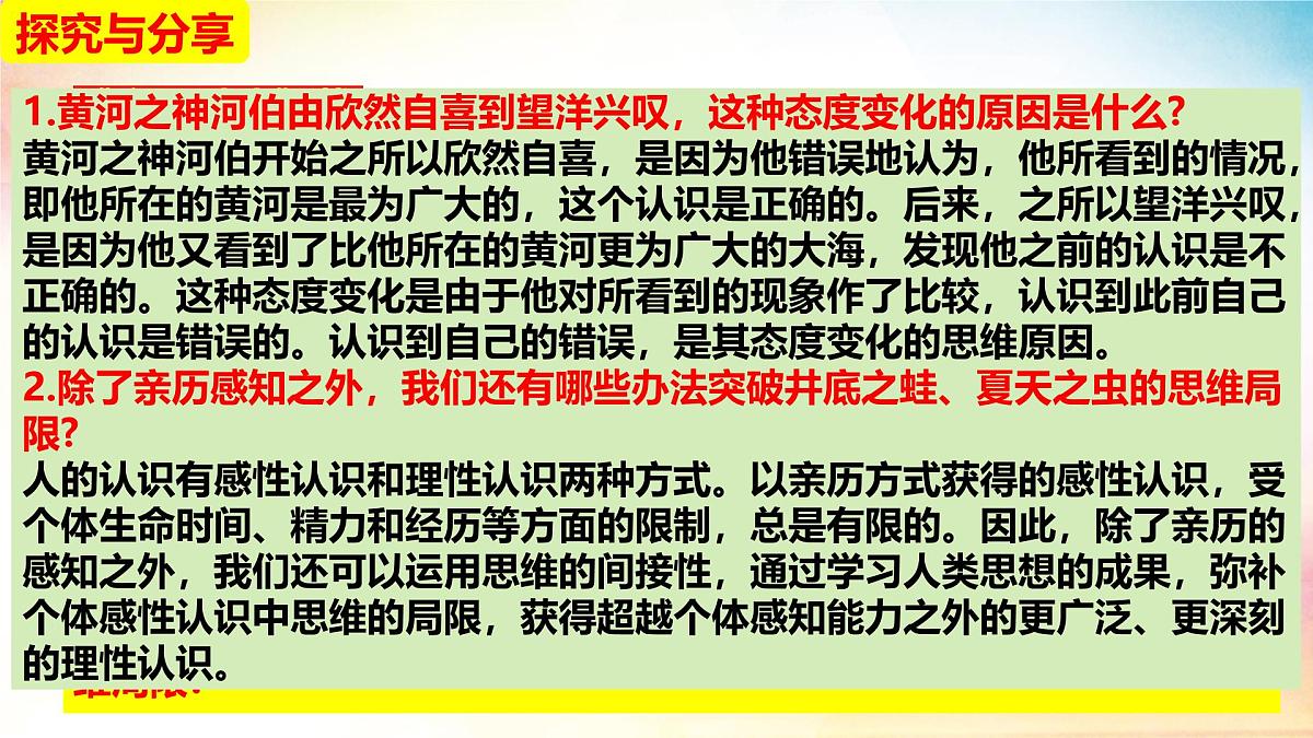 1.1 思维的含义与特征（同步课 件）-2024-2025学年高中政治《逻辑与思维》（统编版选择性必修3）课件PPT第7页