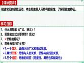 1.1 思维的含义与特征（课 件）-2024-2025学年高中政治《逻辑与思维》（统编版选择性必修3）课件PPT