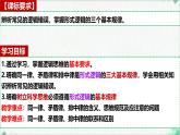 2.2 逻辑思维的基本要求（课 件）-2024-2025学年高中政治《逻辑与思维》（统编版选择性必修3）课件PPT