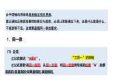 2.2 逻辑思维的基本要求（课件）-2024-2025学年高中政治《逻辑与思维》（统编版选择性必修3）