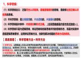 3.1 科學(xué)思維的含義與特征（課件）-2024-2025學(xué)年高中政治《邏輯與思維》（統(tǒng)編版選擇性必修3）