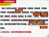 3.1科學(xué)思維的含義與特征（課 件）-2024-2025學(xué)年高中政治《邏輯與思維》（統(tǒng)編版選擇性必修3）課件PPT