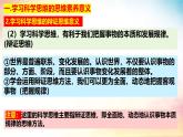 3.2 學(xué)習(xí)科學(xué)思維的意義-（同步課件）-2024-2025學(xué)年高中政治《邏輯與思維》（統(tǒng)編版選擇性必修3）