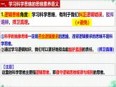 3.2 學(xué)習(xí)科學(xué)思維的意義（課 件）-2024-2025學(xué)年高中政治《邏輯與思維》（統(tǒng)編版選擇性必修3）課件PPT