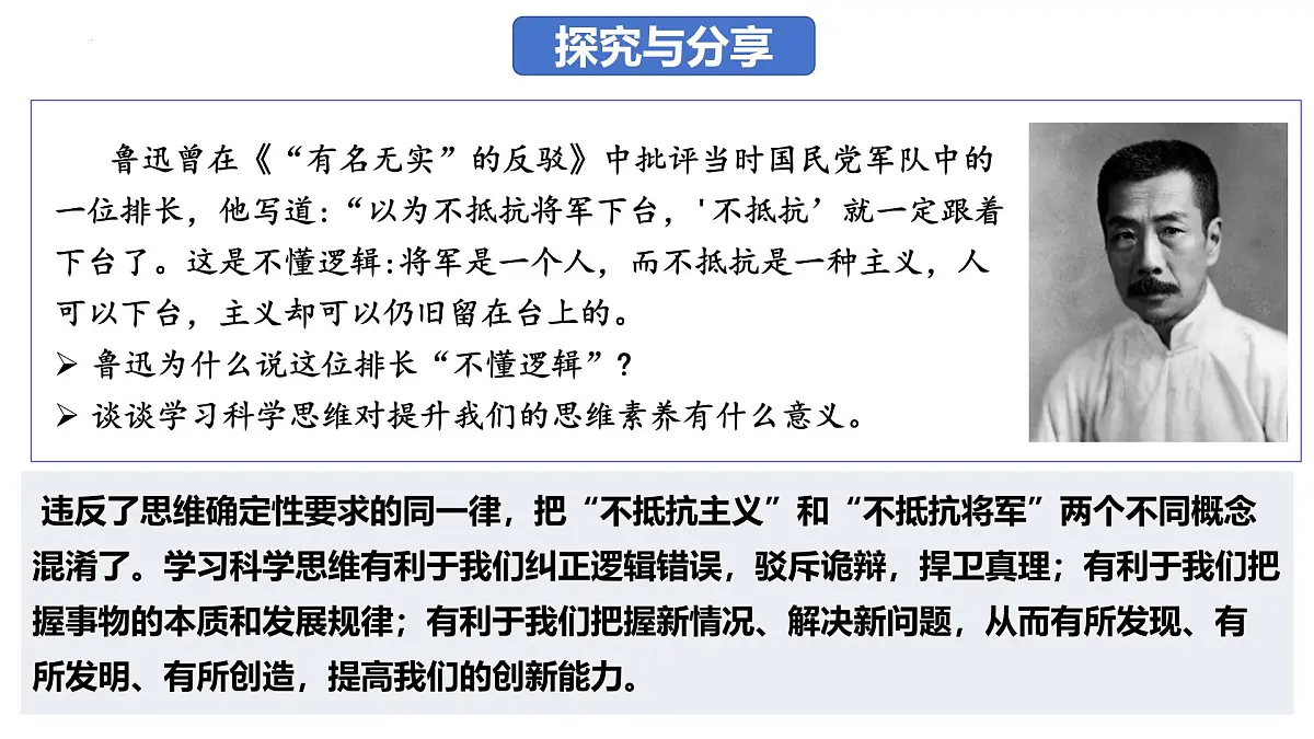 3.2 学习科学思维的意义（课件）-2024-2025学年高中政治《逻辑与思维》（统编版选择性必修3）第2页