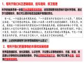 3.2 學(xué)習(xí)科學(xué)思維的意義（課件）-2024-2025學(xué)年高中政治《邏輯與思維》（統(tǒng)編版選擇性必修3）