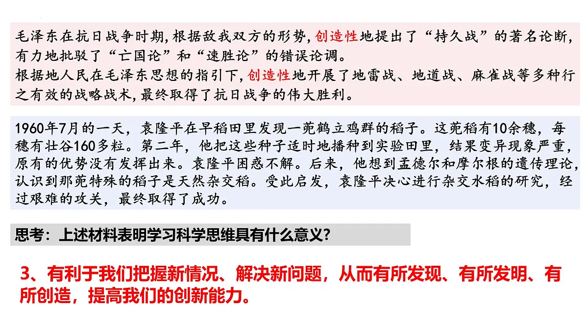 3.2 学习科学思维的意义（课件）-2024-2025学年高中政治《逻辑与思维》（统编版选择性必修3）第5页