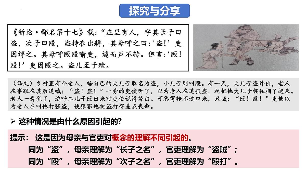 4.1 概念的概述（课件）-2024-2025学年高中政治《逻辑与思维》（统编版选择性必修3）第3页