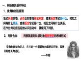 5.1 判斷的概述（課件）-2024-2025學(xué)年高中政治《邏輯與思維》（統(tǒng)編版選擇性必修3）