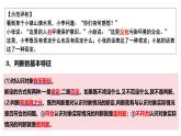 5.1 判斷的概述（課件）-2024-2025學(xué)年高中政治《邏輯與思維》（統(tǒng)編版選擇性必修3）