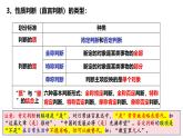 5.2 正確運用簡單判斷（課件）-2024-2025學年高中政治《邏輯與思維》（統(tǒng)編版選擇性必修3）