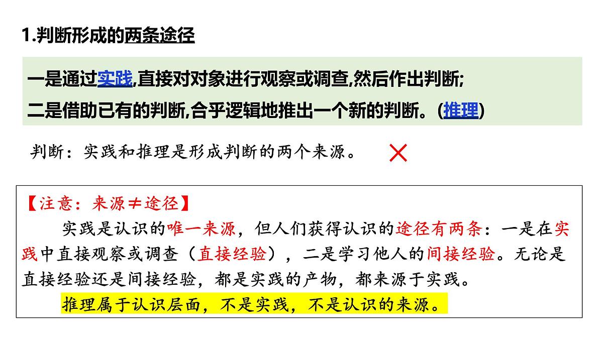 6.1 推理与演绎推理概述（课件）-2024-2025学年高中政治《逻辑与思维》（统编版选择性必修3）第4页