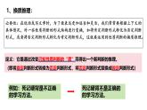 6.2 简单判断的演绎推理方法（课件）-2024-2025学年高中政治《逻辑与思维》（统编版选择性必修3）