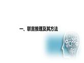 6.3 复合判断的演绎推理方法（课件）-2024-2025学年高中政治《逻辑与思维》（统编版选择性必修3）