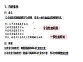 7.1 归纳推理及其方法（课件）-2024-2025学年高中政治《逻辑与思维》（统编版选择性必修3）