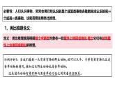 7.2 类比推理及其方法（课件）-2024-2025学年高中政治《逻辑与思维》（统编版选择性必修3）
