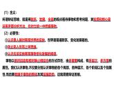 8.1 辯證思維的含義與特征（課件）-2024-2025學(xué)年高中政治《邏輯與思維》（統(tǒng)編版選擇性必修3）