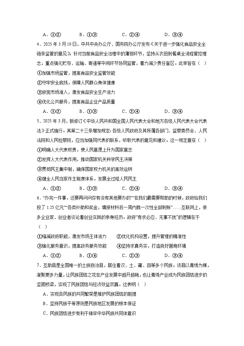 2025届四川省成都市高三下学期4月第三次诊断性测验政治试题（无答案）第2页