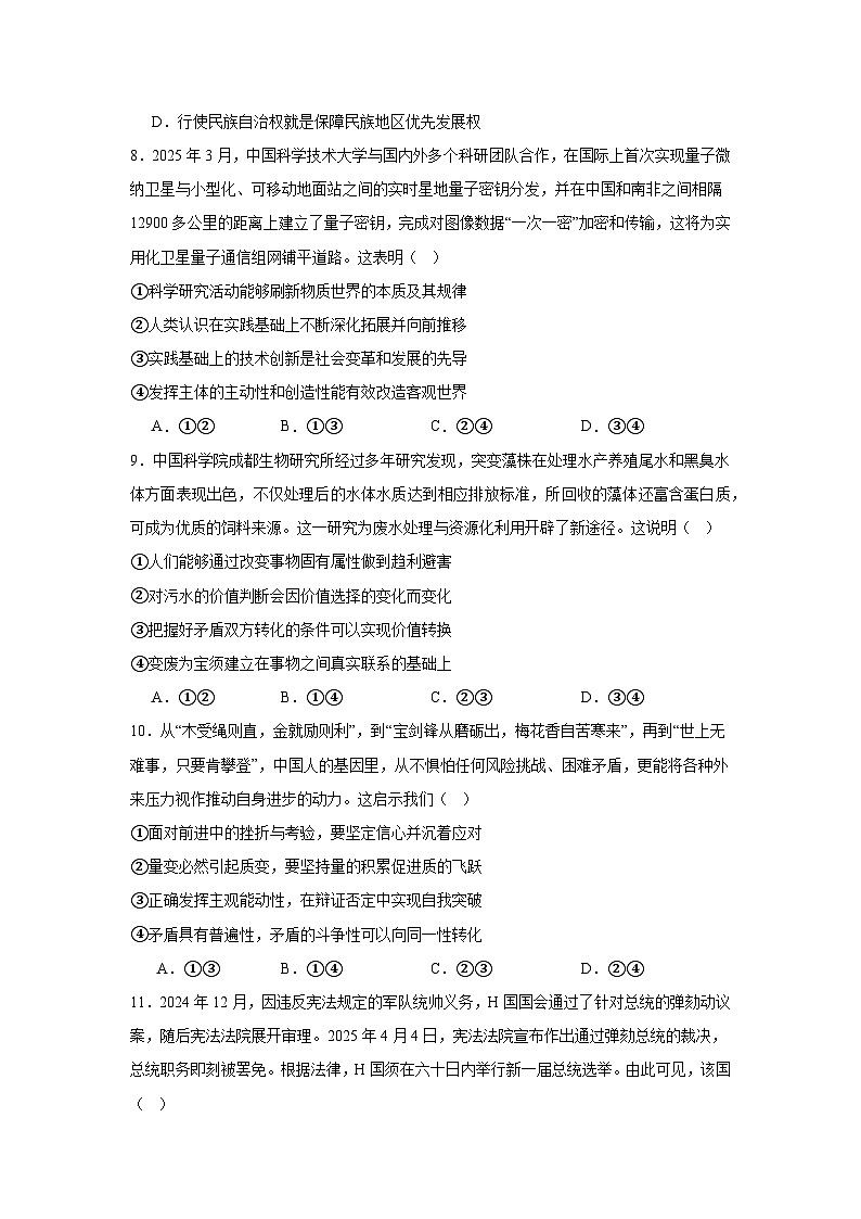 2025届四川省成都市高三下学期4月第三次诊断性测验政治试题（无答案）第3页