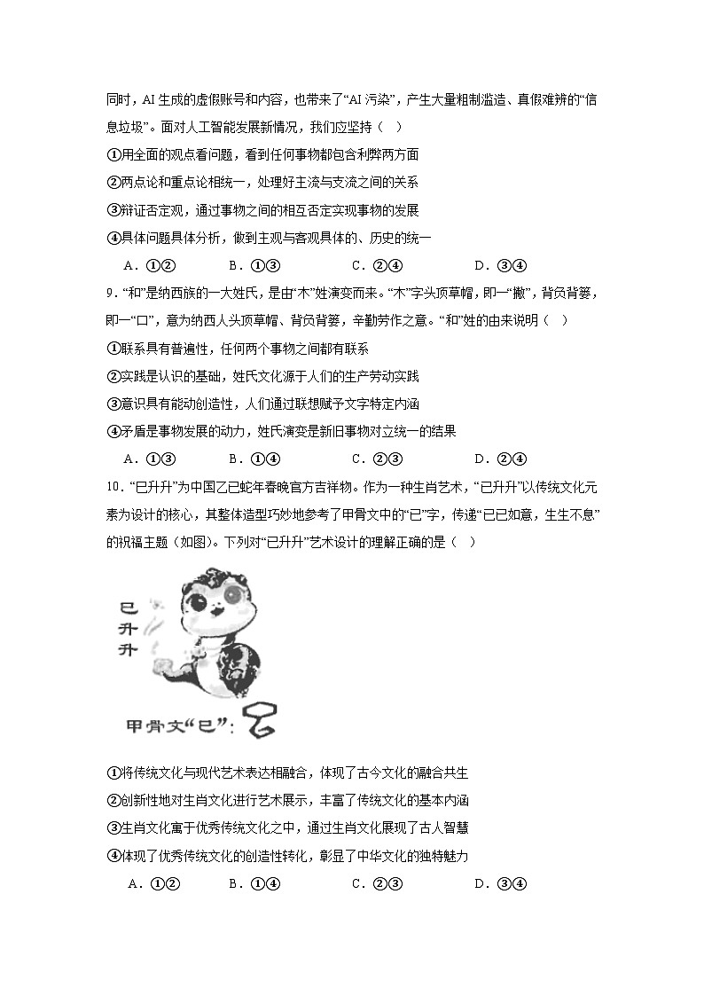 2025届云南省昆明市高三4月下学期三诊一模（昆明三模）政治试题（附答案解析）第3页