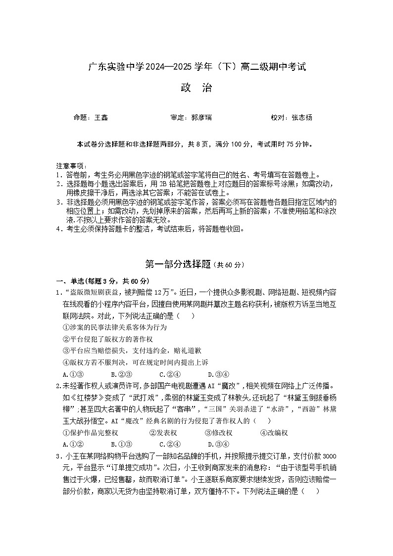 期中政治第1页