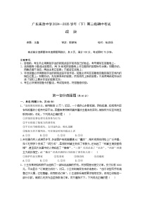 广东实验中学2024-2025学年高二下学期期中考试政治试卷（Word版附答案）