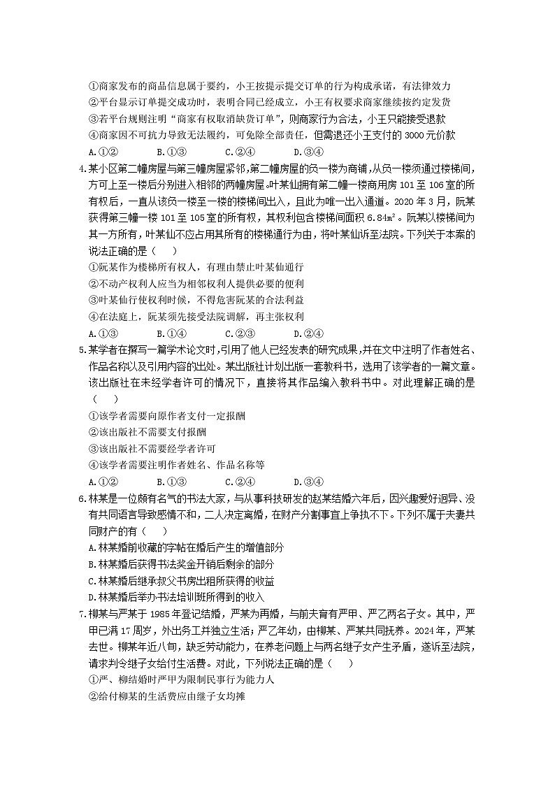 期中政治第2页