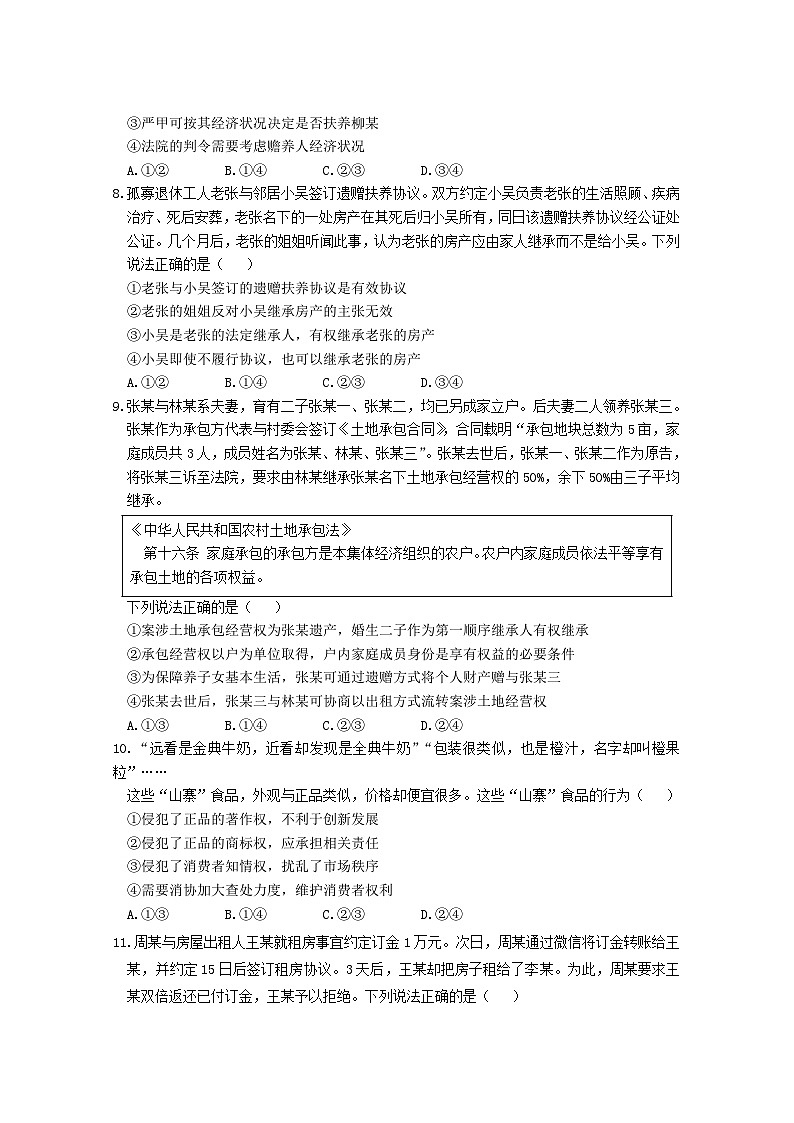 期中政治第3页