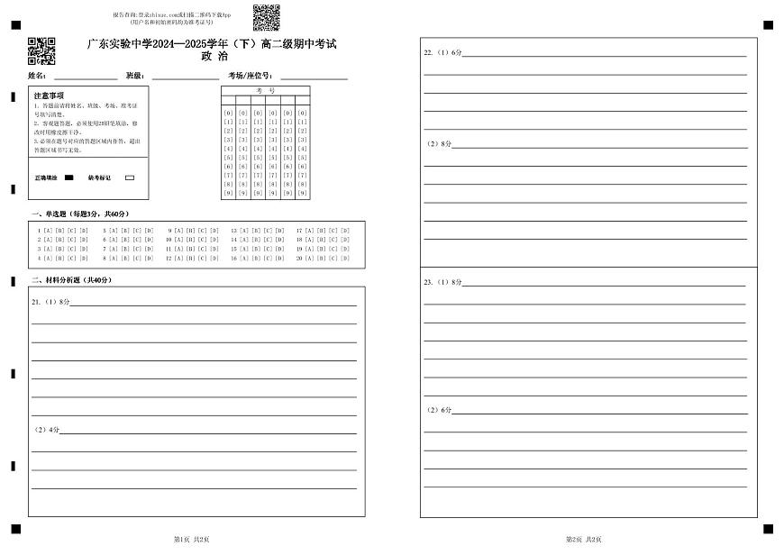 广东实验中学2024—2025学年（下）高二级期中考试 政  治第1页