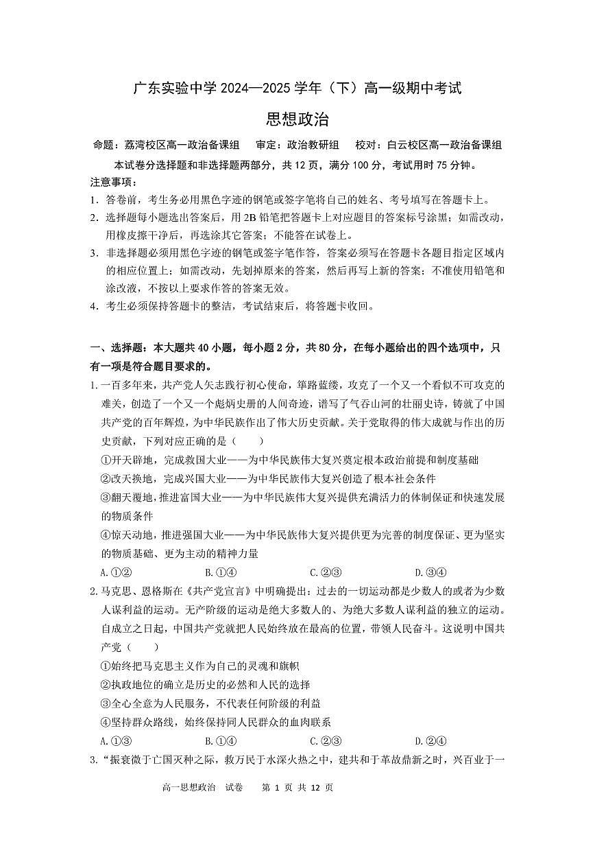期中-问卷(2)第1页