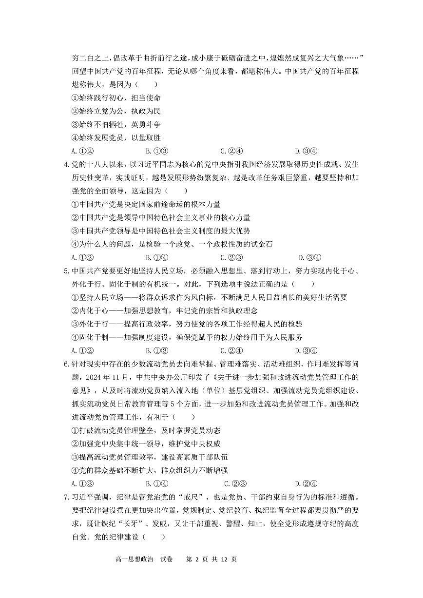 期中-问卷(2)第2页