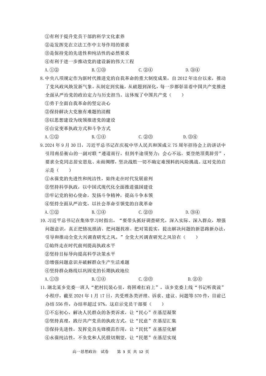 期中-问卷(2)第3页