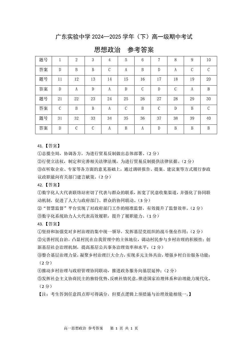 期中-答案第1页