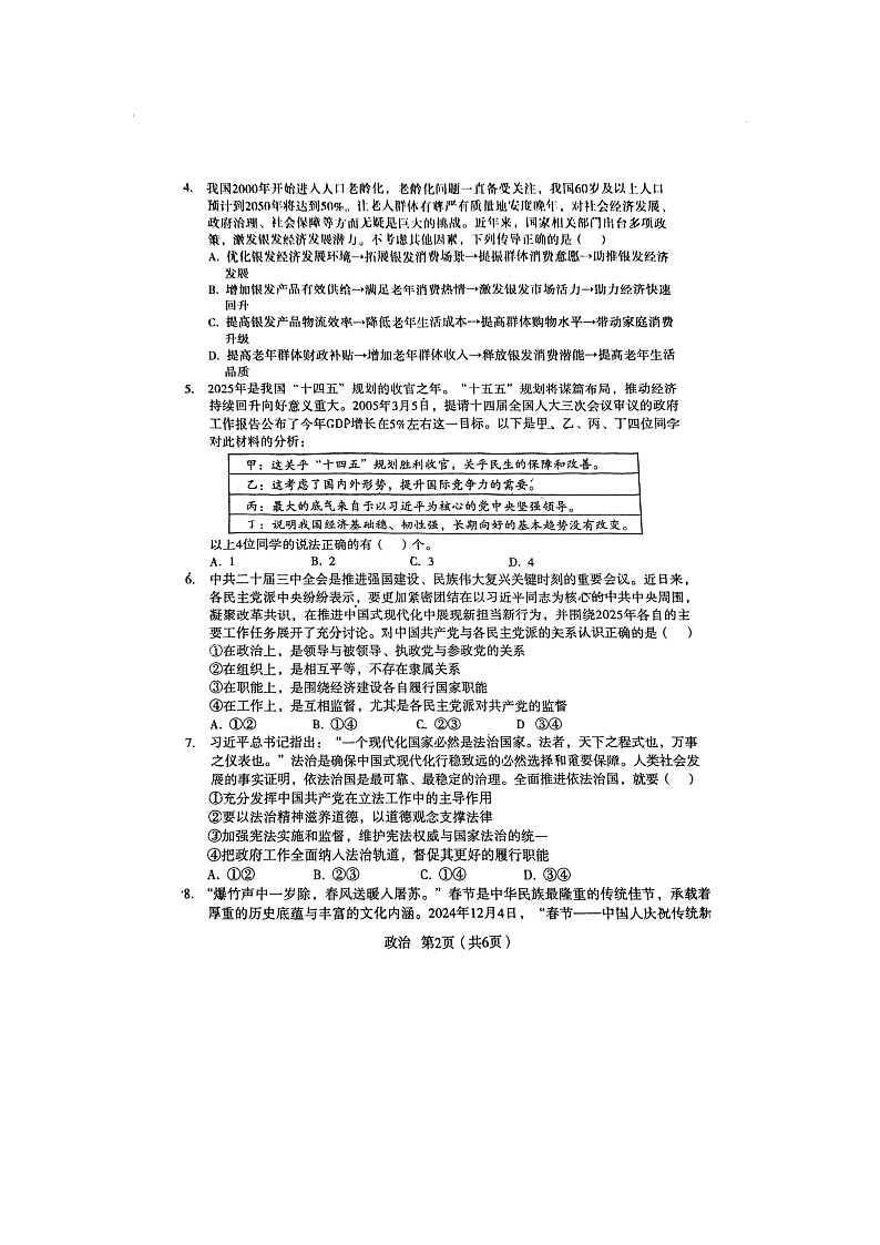 宝鸡市2025届高三高考模拟检测（三）政治试卷含答案第2页