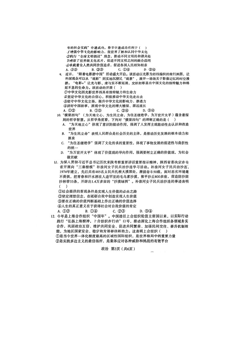 宝鸡市2025届高三高考模拟检测（三）政治试卷含答案第3页