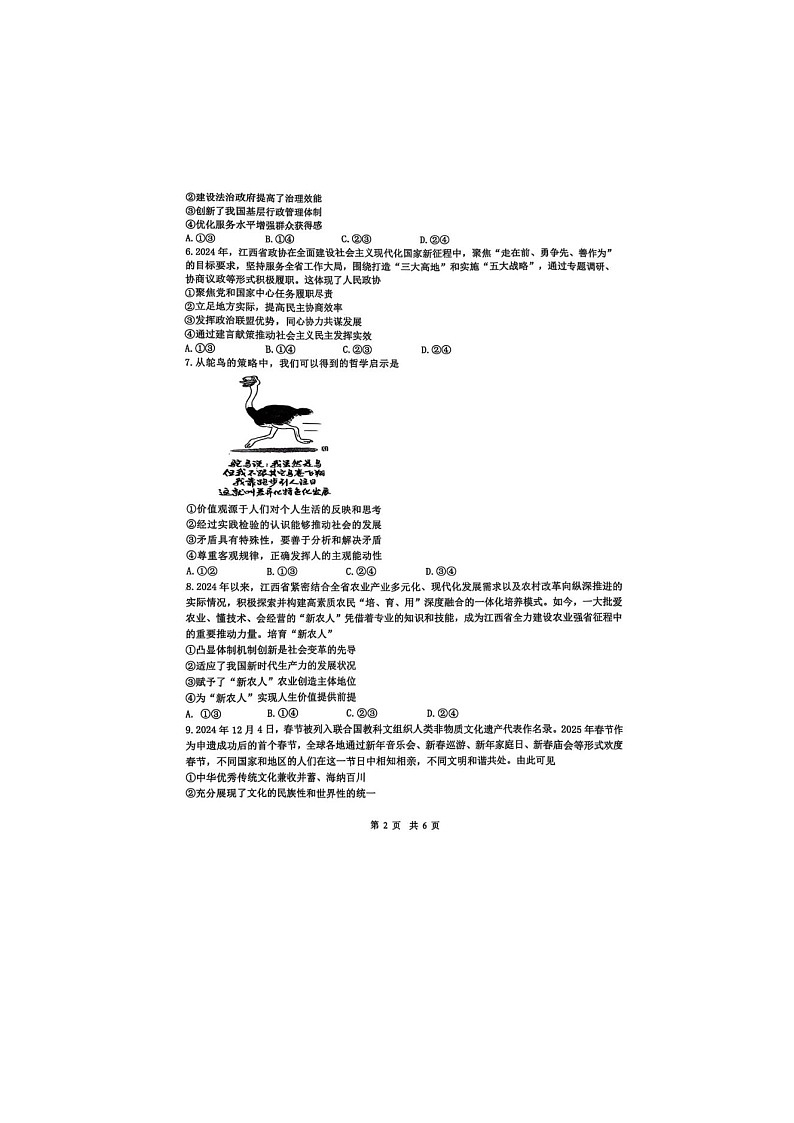 江西省宜春市2025届高三下学期4月模拟考试政治卷含答案第2页