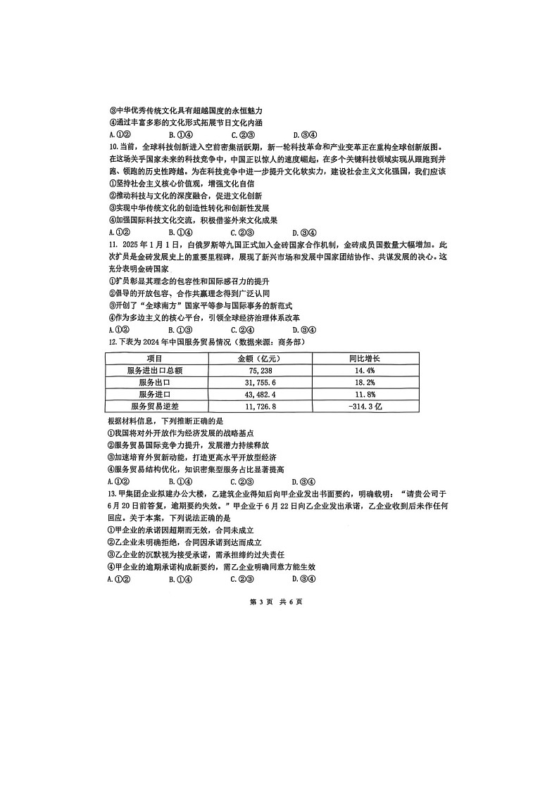 江西省宜春市2025届高三下学期4月模拟考试政治卷含答案第3页