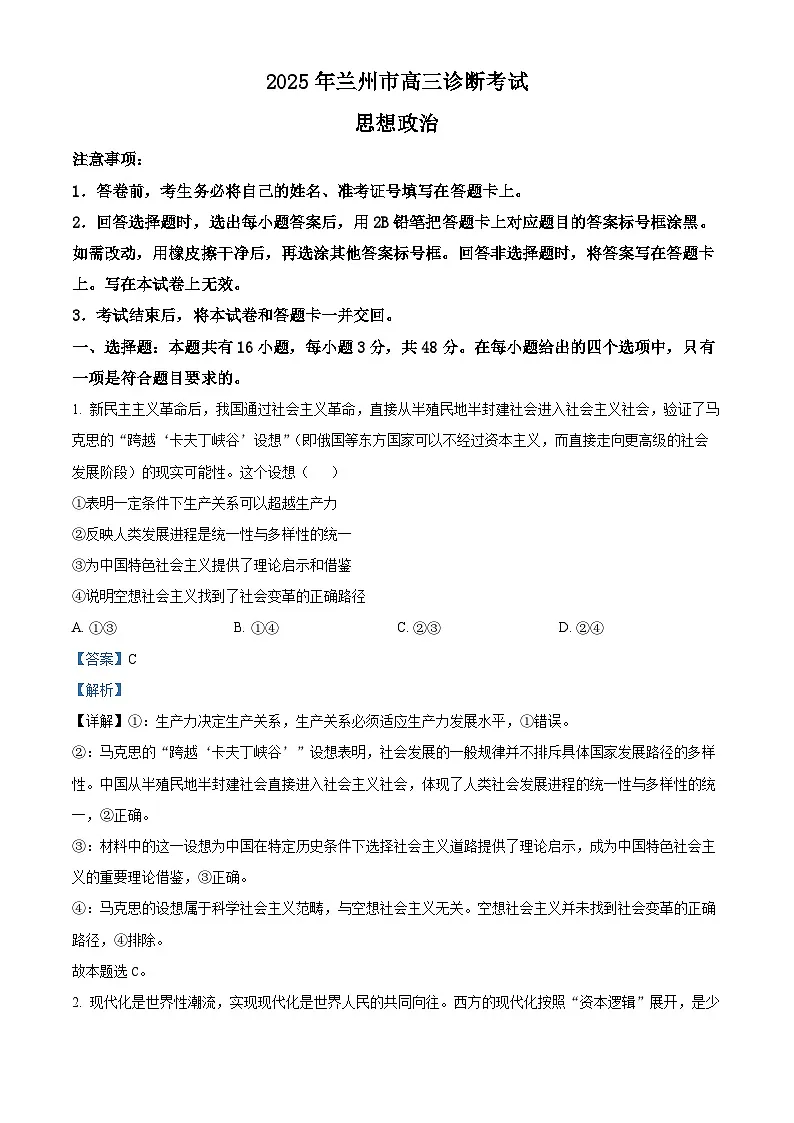 甘肃省兰州市2025届高三下学期一模试题 政治 含解析第1页