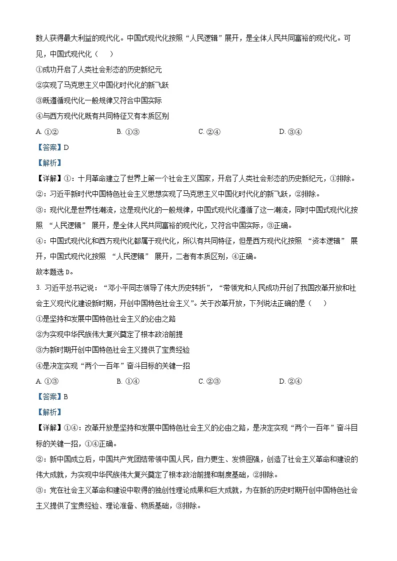 甘肃省兰州市2025届高三下学期一模试题 政治 含解析第2页