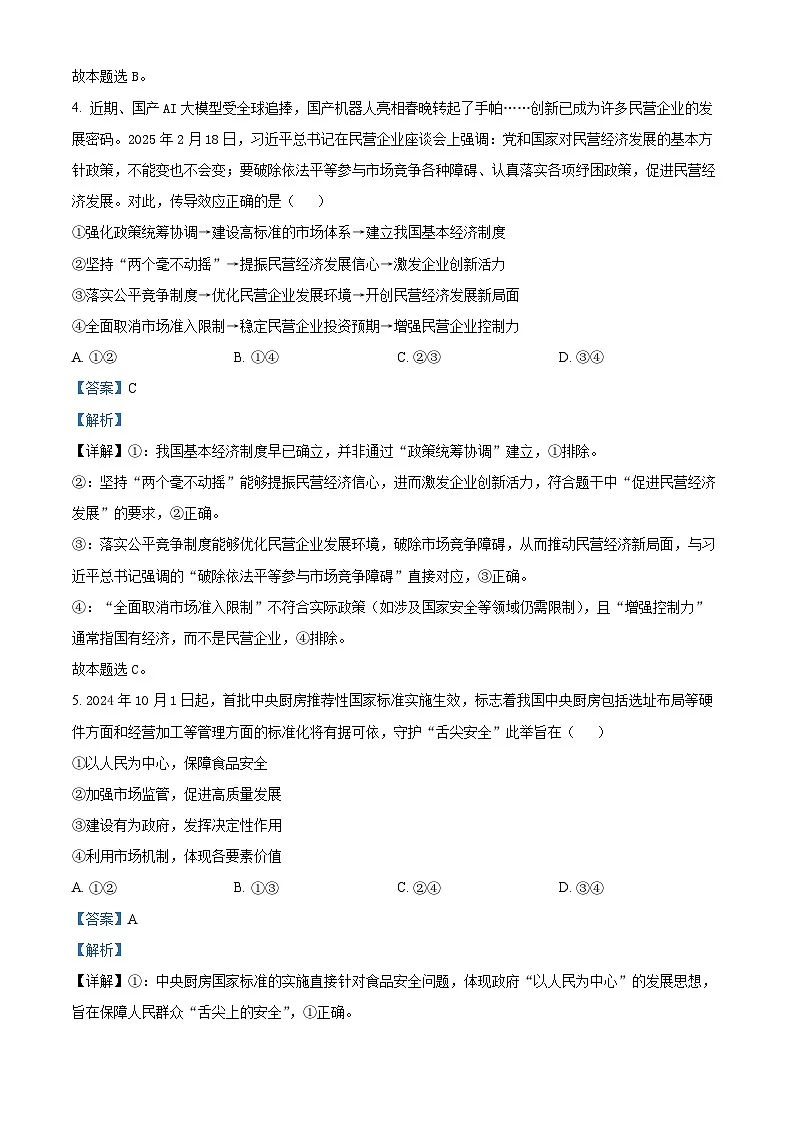 甘肃省兰州市2025届高三下学期一模试题 政治 含解析第3页