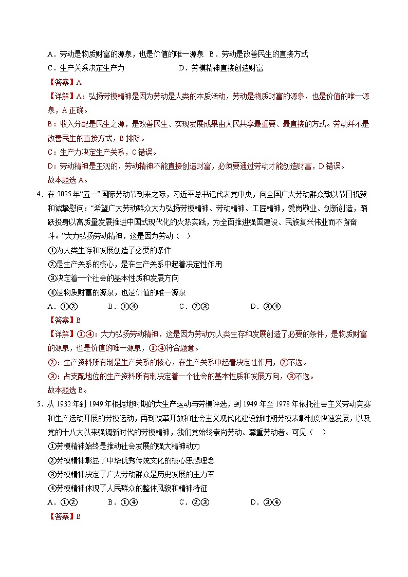 时政热点07 庆祝全国总工会成立100周年暨劳模表彰大会 讲练-2025年高考道德与法治热点解读与命题预测（全国通用）（解析版）第2页