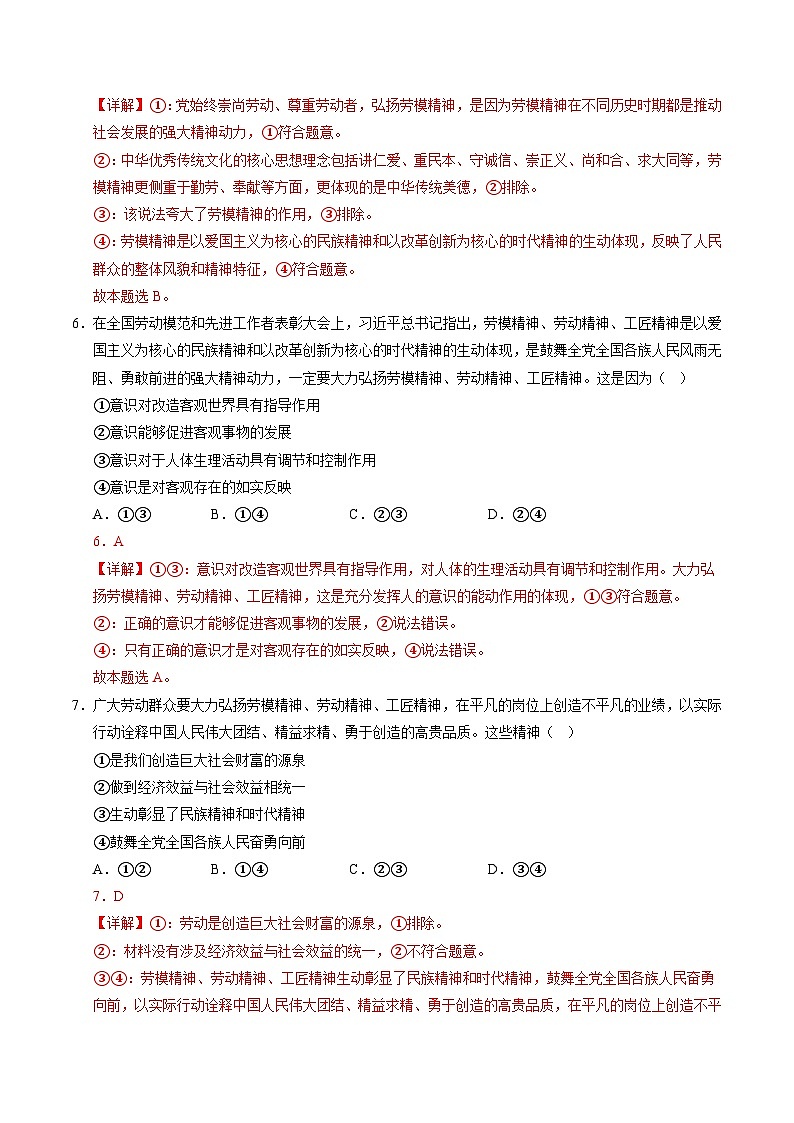 时政热点07 庆祝全国总工会成立100周年暨劳模表彰大会 讲练-2025年高考道德与法治热点解读与命题预测（全国通用）（解析版）第3页