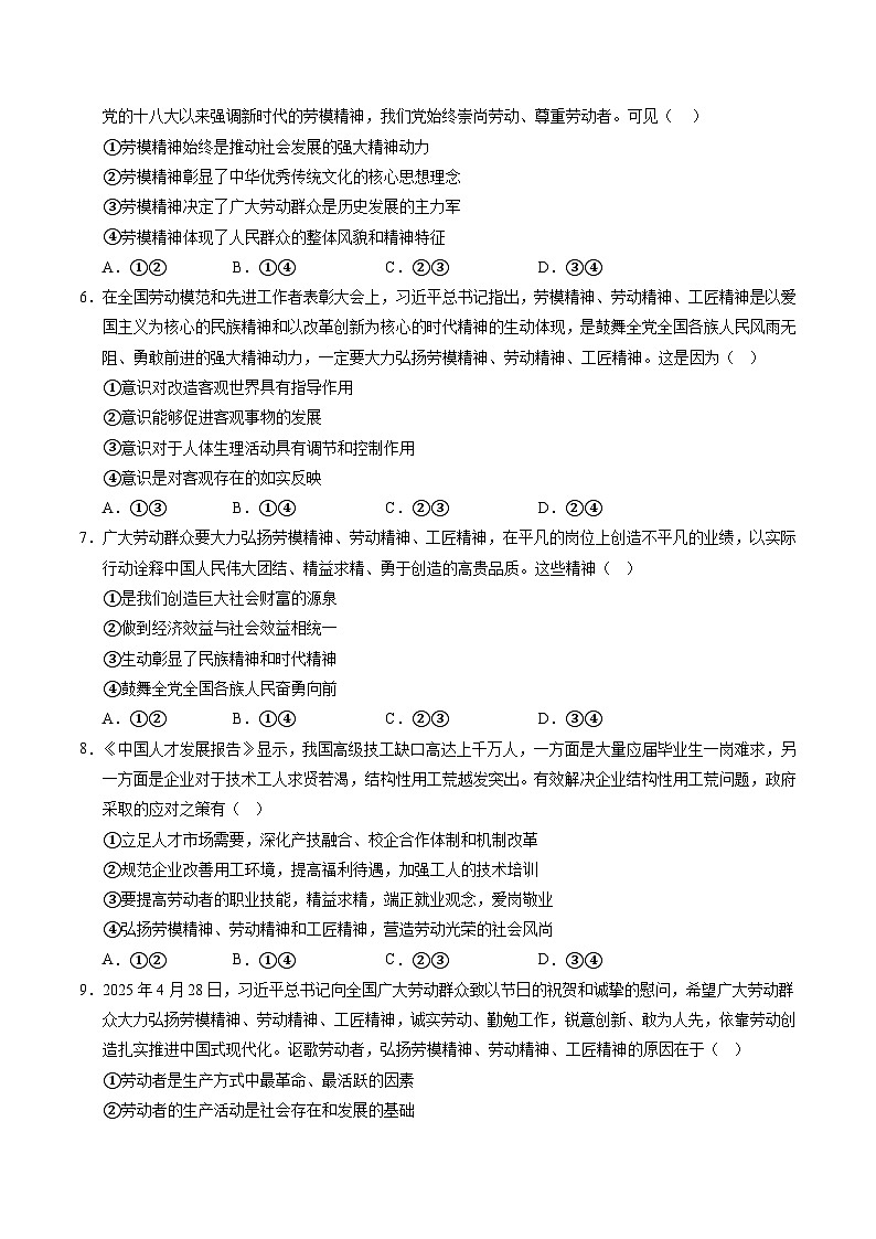 时政热点07 庆祝全国总工会成立100周年暨劳模表彰大会 讲练-2025年高考道德与法治热点解读与命题预测（全国通用）（原卷版）第2页