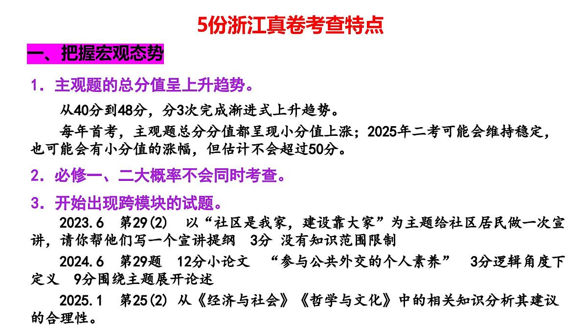 《主观题提分策略》课件 2025届浙江地区部编版高中政治高考复习第6页