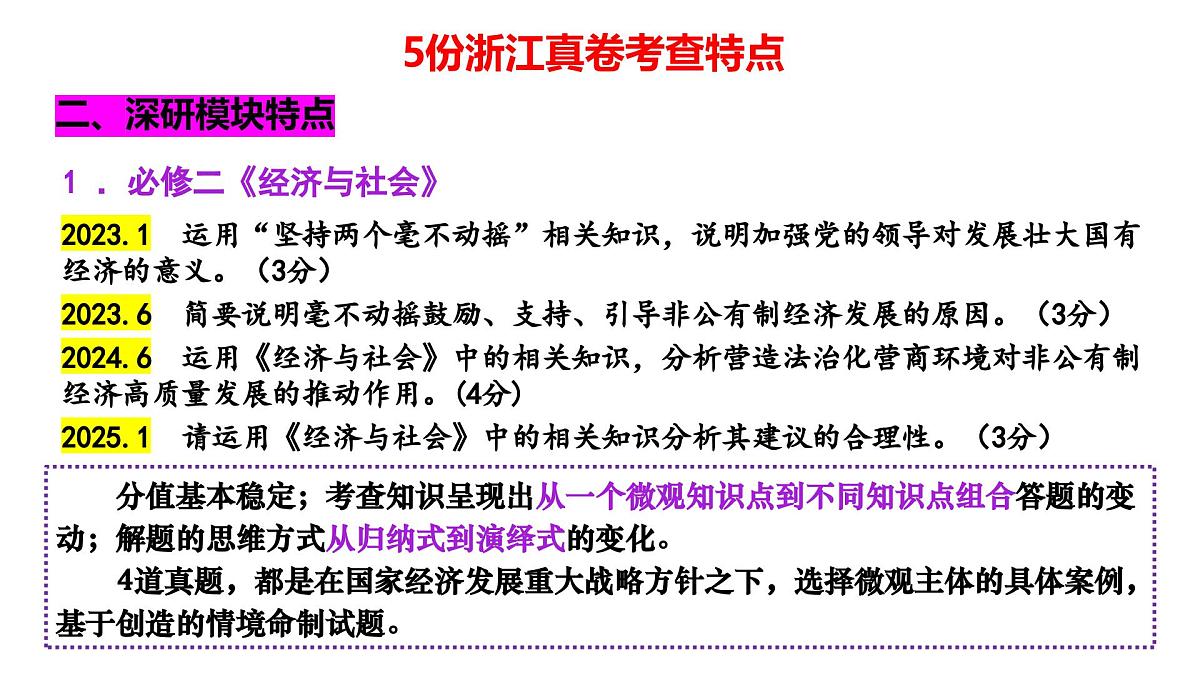 《主观题提分策略》课件 2025届浙江地区部编版高中政治高考复习第7页