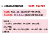 1.2 思維形態(tài)及其特征（課件）-2024-2025學年高中政治《邏輯與思維》（統(tǒng)編版選擇性必修3）