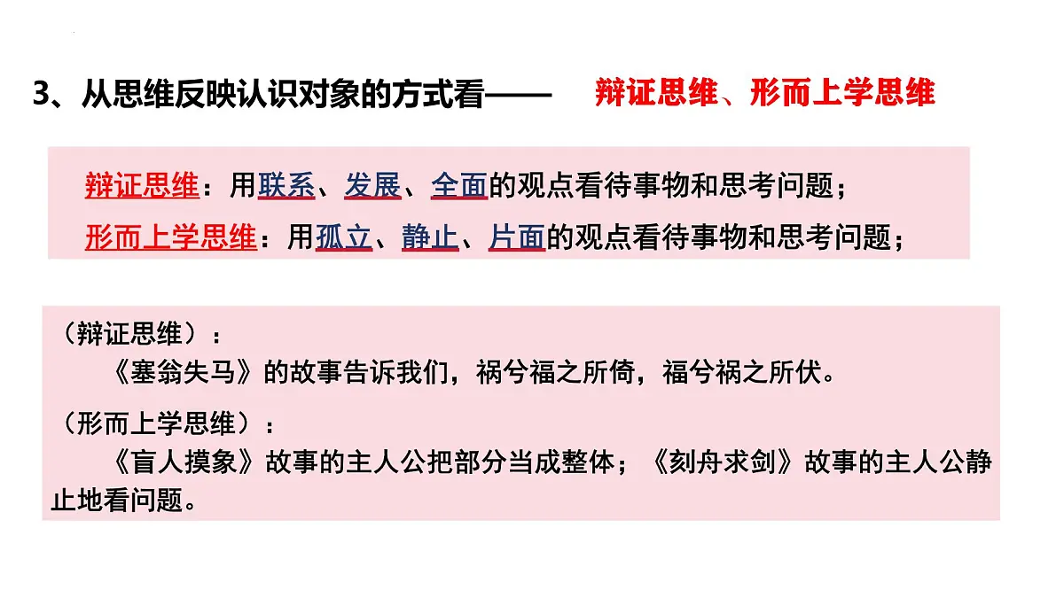 1.2 思维形态及其特征（课件）-2024-2025学年高中政治《逻辑与思维》（统编版选择性必修3）第5页